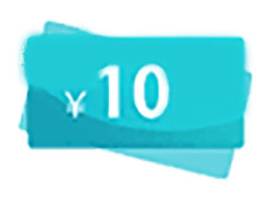 优惠券10
